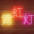Vibrant Red Yellow Pink Neon Decorative Lights Illuminated on Striped Wooden Background