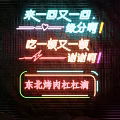Colorful Decorative Neon Light with Repeated Text for Northeast BBQ Restaurant Decoration