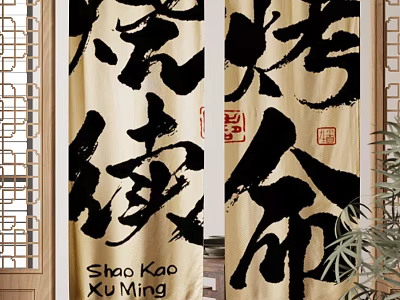 Chinese Calligraphy Kitchen Curtain With Beige Background Black Characters And Bamboo Decor 3d model