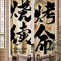 Chinese Calligraphy Kitchen Curtain With Beige Background Black Characters And Bamboo Decor
