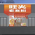 Wanghuo Laoyou Fen Restaurant Exterior With Orange Signboard And Modern Facade