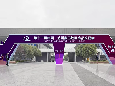 11th China Lanzhou Silk Road International Commodities Fair Event Entrance 3d model