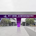 11th China Lanzhou Silk Road International Commodities Fair Event Entrance