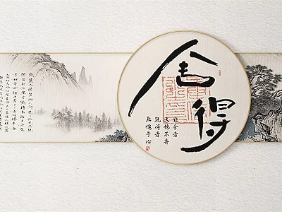 Round Frame Painting With Chinese Calligraphy She De And Traditional Landscape Artwork 3d model