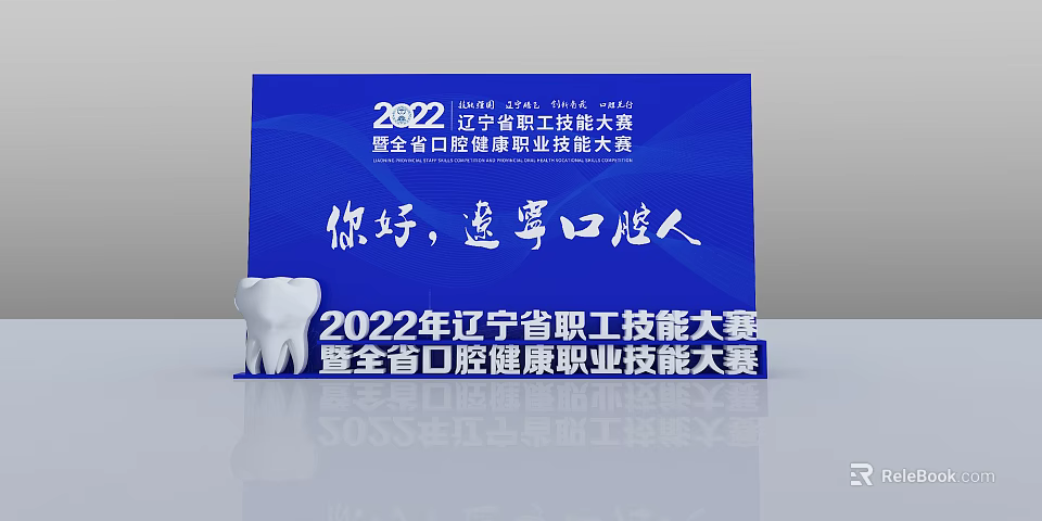 2022 Liaoning Provincial Staff Skills Competition Oral Health Vocational Contest Activity Gateway With Tooth Model 3d model 