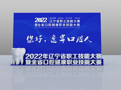 2022 Liaoning Provincial Staff Skills Competition Oral Health Vocational Contest Activity Gateway With Tooth Model 3d model
