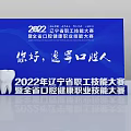 2022 Liaoning Provincial Staff Skills Competition Oral Health Vocational Contest Activity Gateway With Tooth Model