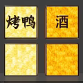 Four Yellow Lightboxes with Black Roast Duck and Wine Text