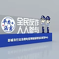 Billboard Promoting Public Anti Telecom Fraud Awareness Everyone Participates Pengcheng City
