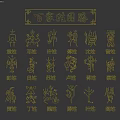 Traditional Chinese Surnames Totems With Golden Artistic Characters And Designs
