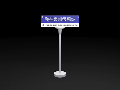 Traffic Sign Displaying Missing You Message in Quanzhou City 3d model