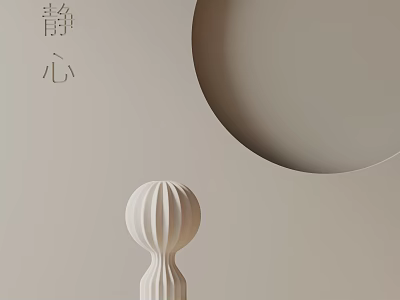 Serene Minimalist Table Lamp With Textured Design For Calm Home Ambiance 3d model
