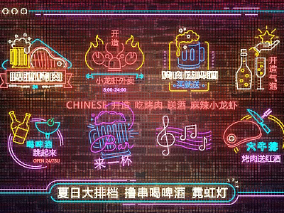 Summer Chinese Night Market Neon Decorative Lights with BBQ Beer and Crayfish Elements 3d model