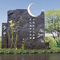 Landscape Sculpture With Yellow Figure Moon Element Li Bai Inscription Surrounded By Green Plants