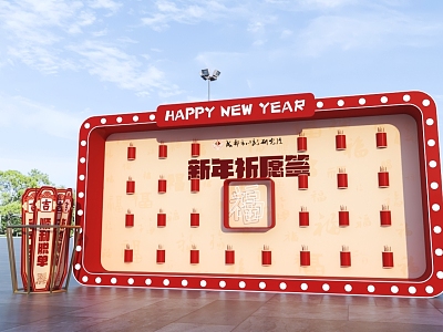 Meichen New Year Device Pin-card area Photo area Interactive device Game area Reception area Wish wall model