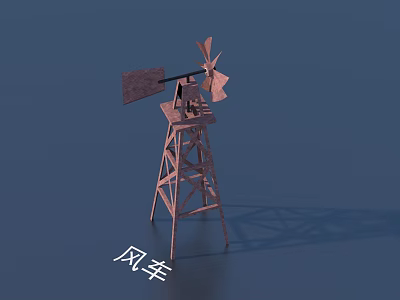 Decorative Household Windmill With Metallic Stand Rotating Blades And Structured Design 3d model