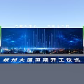 Xiazhou Avenue Phase V Groundbreaking Ceremony Stage with City Night View and Tech Background Screen