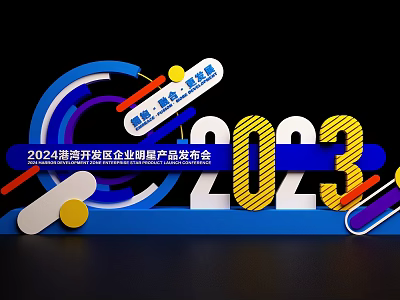 2024 Development Zone Enterprise Star Product Launch Featuring Health Quality Life Beauty 3d model