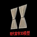 Modern Curtains 3D Model with Pleated Design for Interior Design Projects 3d model
