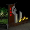Traditional Wooden Signage for Happy Village Ecological Park with Welcome Inscriptions and Night Lighting