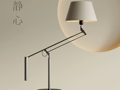 Elegant Modern Table Lamp With Adjustable Metal Arm And Beige Shade For Serene Home Decor 3d model