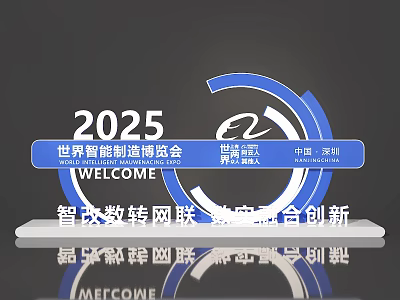 2025 World Intelligent Manufacturing Expo Photo Spot in Shenzhen China with Intelligent Transformation Digital Integration 3d model