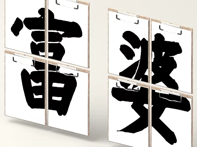Traditional Chinese Ink Calligraphy Wall Art With Fu And Po Characters In Frames 3d model