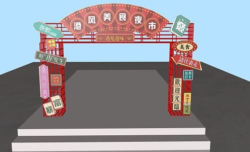 Hong Kong Style Gourmet Night Market Entrance Arch 3d model