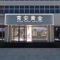 ChangAn Gold Jewelry Store Interior With Elegant Marble Counters And Glass Display Cases