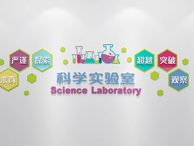 School Science Laboratory Encouraging Rigorous Exploration Innovation And Truth Seeking Observation 3d model