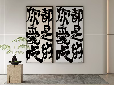 Chinese Calligraphy Wall Art with Potted Plant and Wooden Stand in Modern Interior 3d model