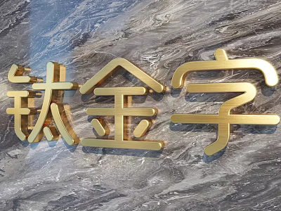 Elegant Gold Titanium Letters Wall Decor For Interior With Marble Background 3d model