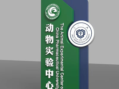 China Pharmaceutical University Animal Experimental Center School Building Featuring Signage and Emblems 3d model