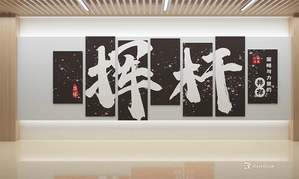 School Cultural Wall Displaying Chinese Calligraphy Artwork With Hui Gan Characters 3d model 