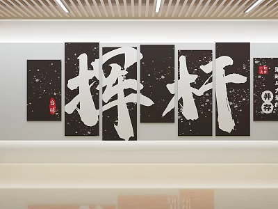School Cultural Wall Displaying Chinese Calligraphy Artwork With Hui Gan Characters 3d model