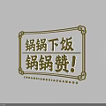 Chinese Restaurant Wall Decor With Golden Frame And Calligraphy For Food Theme