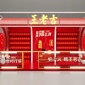 Wanglaoji Interactive Zone Red Display Booth With Promotional Elements And Branding 3d model