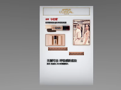 L'Oreal 38th Festival Promotion Group Photo Check In Spot Featuring Cosmetics And Women 3d model