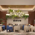 Modern Hotel Public Lounge Area With Green Plants Sofas Decorative Painting And Guizhou Impression Wall
