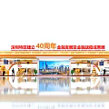 Shenzhen Special Economic Zone 40th Anniversary Financial Development and Financial War Achievements Exhibition Booth