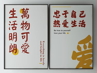 Chinese Calligraphy Posters With Inspirational Phrases Be True To Yourself And Love Your Life 3d model