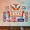 Chinese Style Wall Decor Featuring Lion Head And Hotpot Themed Elements For Restaurant Interior 3d model
