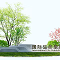 International Life Rehabilitation Center with Green Trees Lawn and Modern Structure