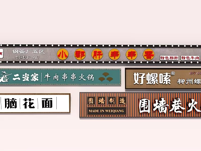 Traditional Chinese Food Storefronts With Multiple Shop Signs For Skewer Hotpot And Noodle 3d model
