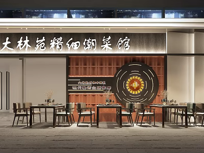 Exquisite Chaoshan Cuisine Restaurant Interior With Wooden Wall Circular Decoration And Dining Tables 3d model
