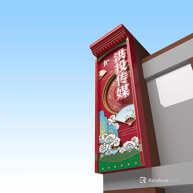 Chinese Traditional Red Signboard With Cloud Patterns Fan And Chinese Characters For Media Company 3d model 