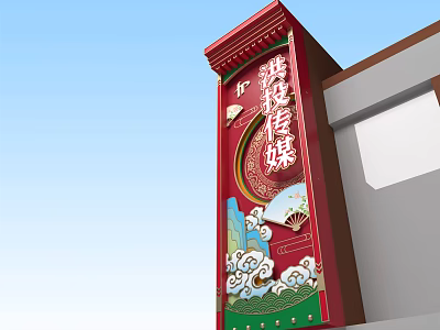 Chinese Traditional Red Signboard With Cloud Patterns Fan And Chinese Characters For Media Company 3d model