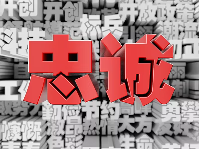 Vibrant 3D Chinese Character Wall Decor With Red Loyalty Text And Lively Colors 3d model