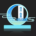 Sichuan Xichang Welcome Photo Check in Spot Featuring Circular Decorative Design