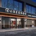 Yunding Ecological Tea Experience Store Showcasing Modern Exterior Glass Facade And Premium Tea